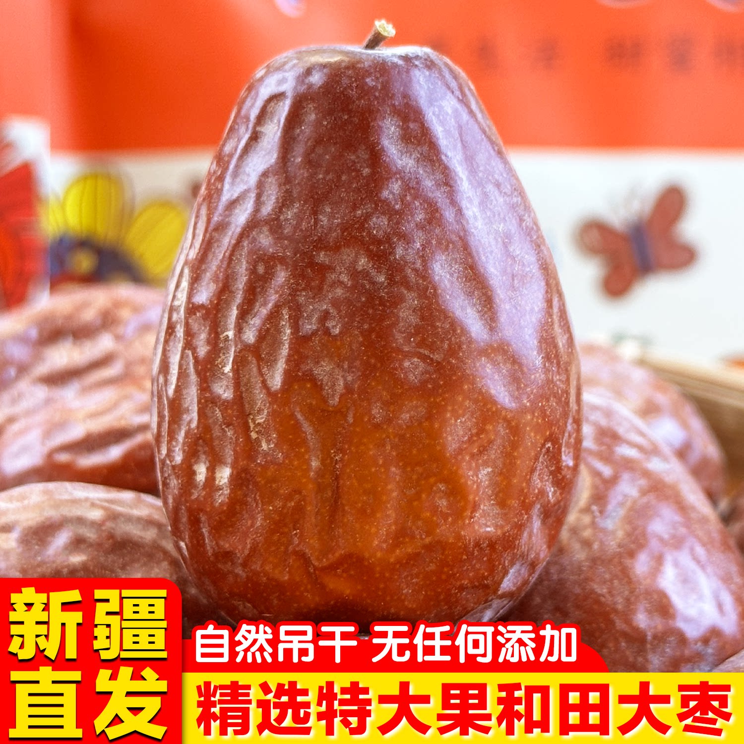 新疆和田大枣产地直发正宗6厘米级特大红枣骏枣零食2026年新货