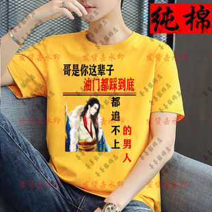 哥是你这辈子油门踩到底都追不上的男人搞笑短袖T恤创意个性上衣