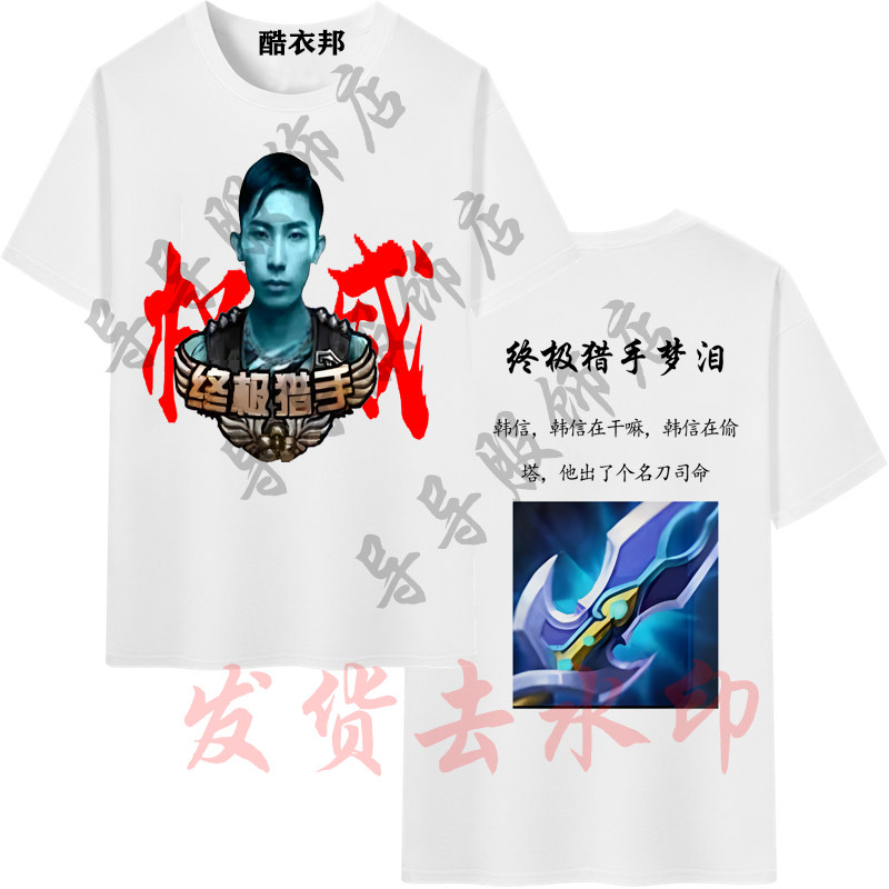 王者荣耀梦泪老师夏秋短袖男女T恤学生社恐休闲上衣猎手衣服