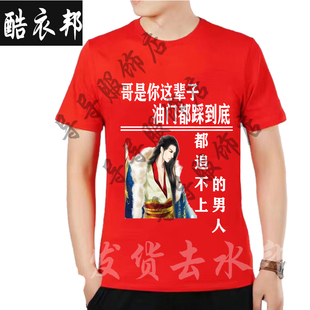 哥是你这辈子油门踩到底都追不上的男人搞笑短袖T恤创意个性上衣