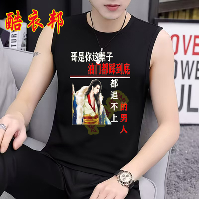 哥是你这辈子油门踩到底都追不上的男人坎肩背心无袖运动汗衫T恤