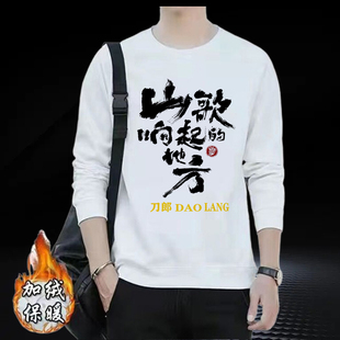 刀郎演唱会衣服装山歌响起的地方同款应援粉丝加绒加厚卫衣文化衫