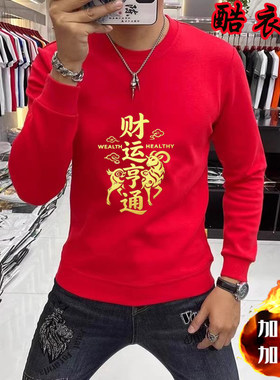 羊年本命年红色卫衣男女款2027年春节加绒圆领套头休闲上衣保暖潮