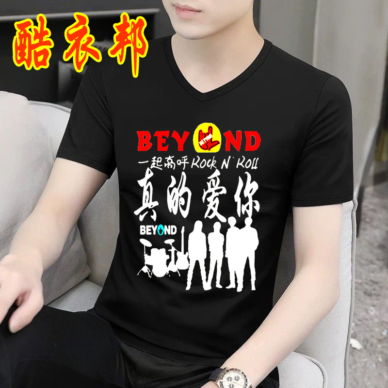 纪念真的爱你BEYOND乐队T恤光辉岁月别安黄家驹同款男短袖T恤衣服图片