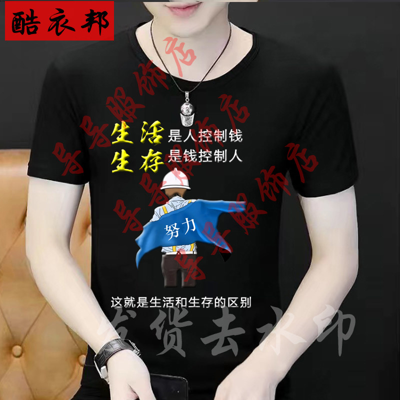 青少年男士创意短袖T恤潮流个性励志文字圆领正能量潮图上衣红色