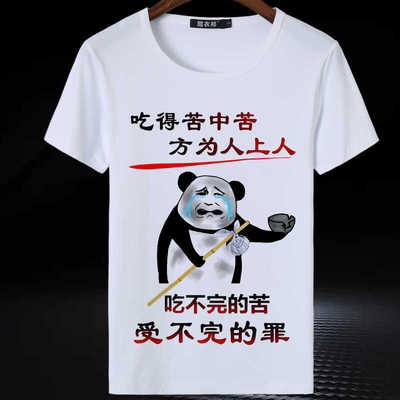 吃不完的苦 大码短袖t恤男搞笑内涵段子个性创意文字夏季体恤衫潮