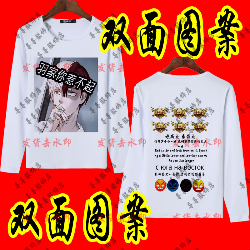 少羽伤感头像长袖T恤羽家你惹不起六站神din 尖少羽我无敌你随意