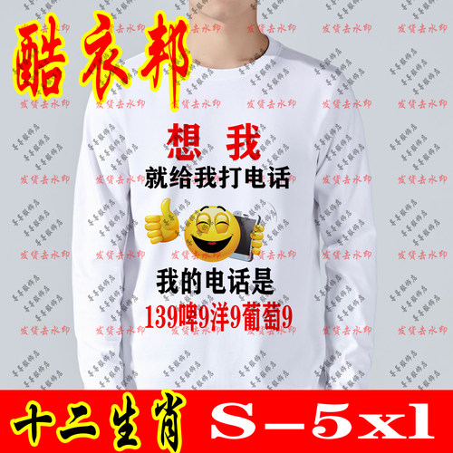 想我就给我打电话139啤酒洋酒葡萄酒男士长袖T恤打底衫搞笑文字潮