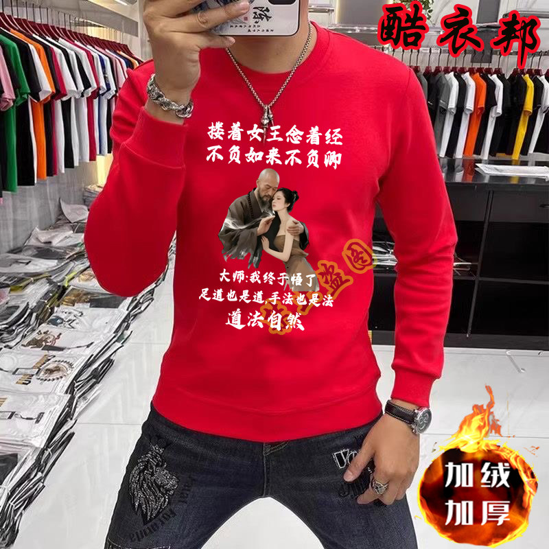 不负如来不负卿个性文字搞笑表情包男女同款红色加绒加厚卫衣秋冬