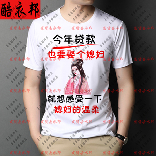 今年贷款就想感受一下媳妇的温柔文字潮图潮句男短袖T恤搞笑个性