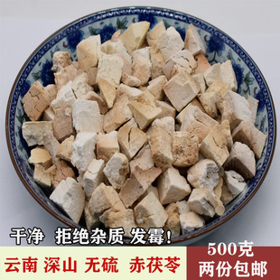 赤茯苓500g 云南白茯苓团边皮赤白茯苓 野松树根茯苓生切晒干包邮