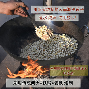 白莲子柴火麦麸铁锅制8成熟云南高原湖泊莲熟透圆润取芯炖汤