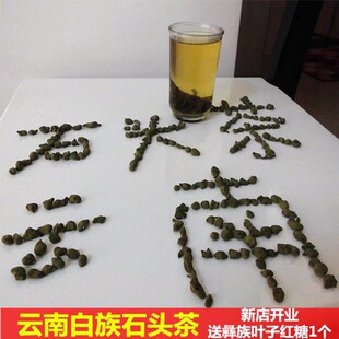 云南石头茶250g像石头粒的茶叶饮 和民族村不同慎拍 清香回甘润喉
