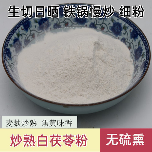 麸茯苓打粉生态泡水入味更放心