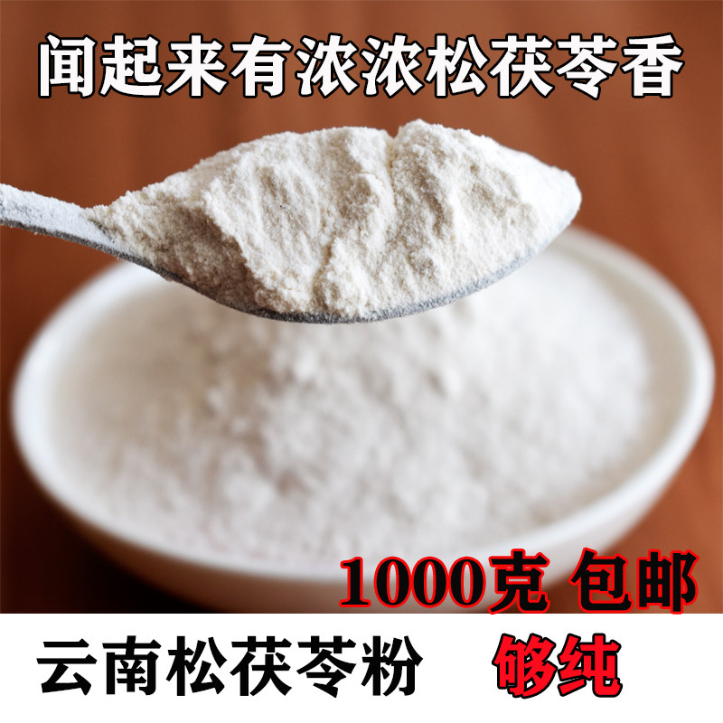 松根茯苓 纯粉1000克 无硫 云南松树白茯苓  茯苓锤式机打细粉