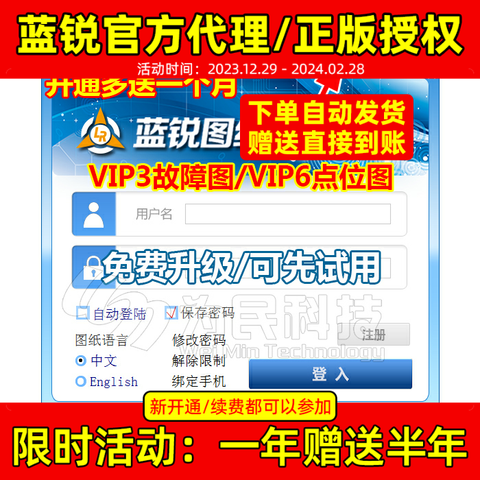 蓝锐图纸VIP3故障图VIP6点位图手机维修精细图双开蓝锐电子图续费 3C数码配件 USB多功能数码宝 原图主图