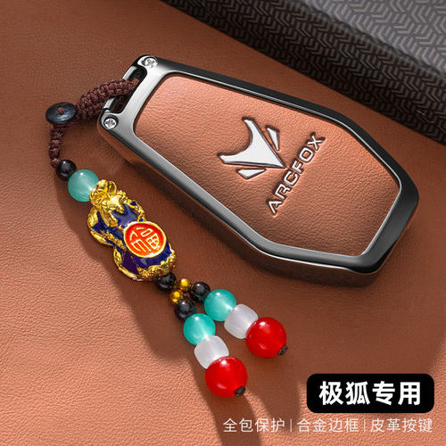 适用于极狐阿尔法s5钥匙套arcfox阿尔法s6北汽极狐t5扣t6保护套