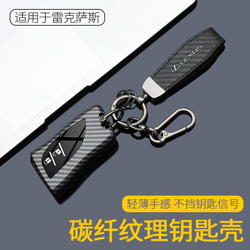适用于雷克萨斯ES/UX300钥匙套LC/LM/RX/LS500碳纤纹壳NX/GX/IS扣