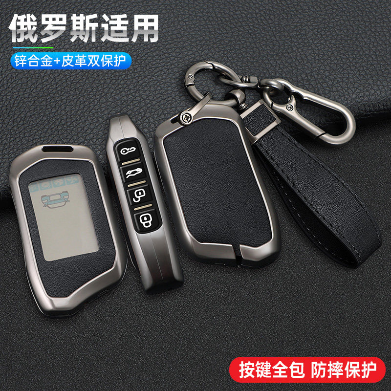 俄罗斯钥匙套钥匙包starline B9 A91 A61 B6报警遥控器保护套跨境