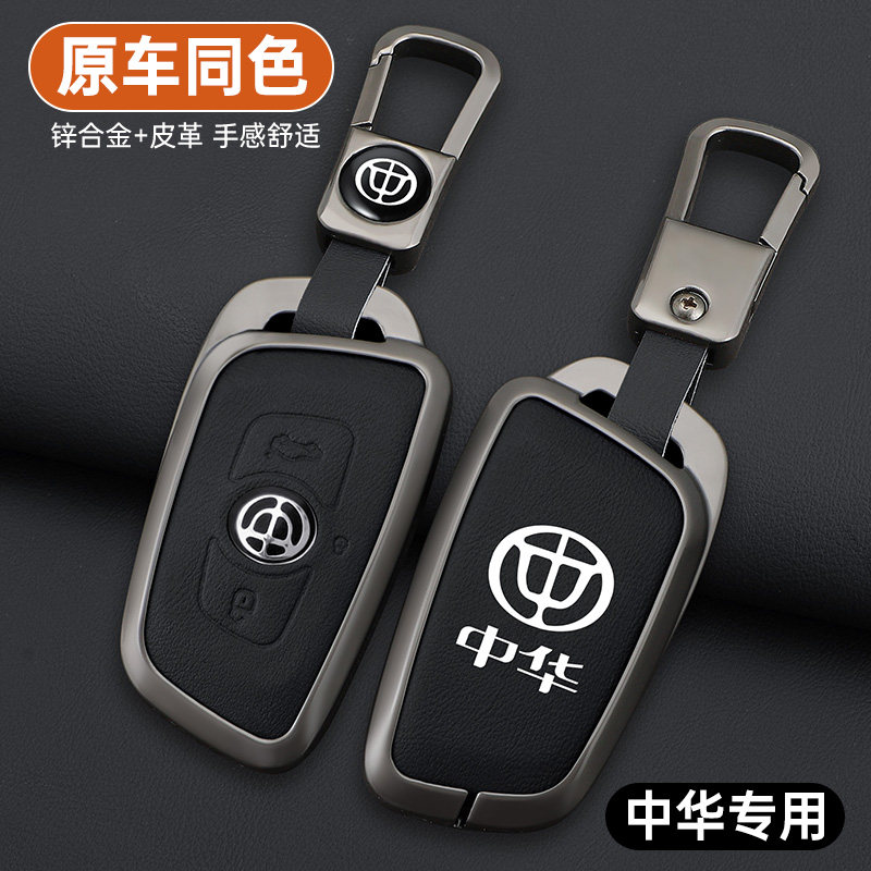 中华v3钥匙套专用v5/v7/v6/H530/H330车16款h230汽车遥控包壳扣男