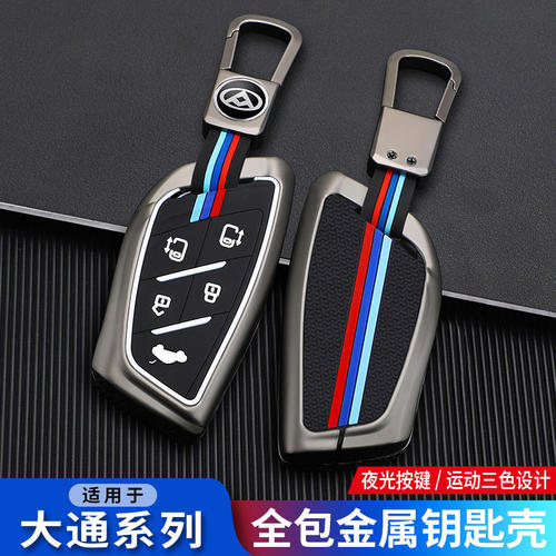 适用于上汽大通MIFA9汽车钥匙套大通G70 G90大通7高档金属壳包扣