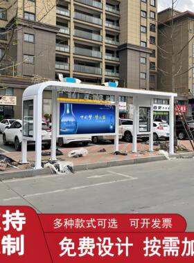促销太阳能城市公交候车亭不锈钢招呼牌站台电子LED滚动定制厂家