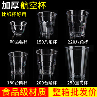 厂家直销 航空杯一次性硬食品级水杯加厚耐高温太空杯商用茶杯