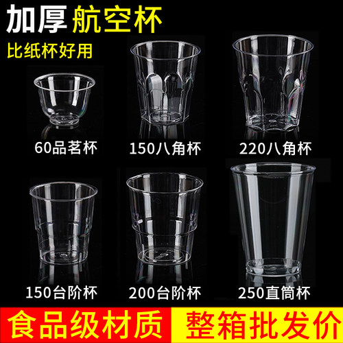 1000只整箱硬质航空杯一次性水杯