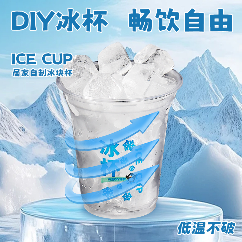 食用冰杯一次性速冷杯自制冰块杯