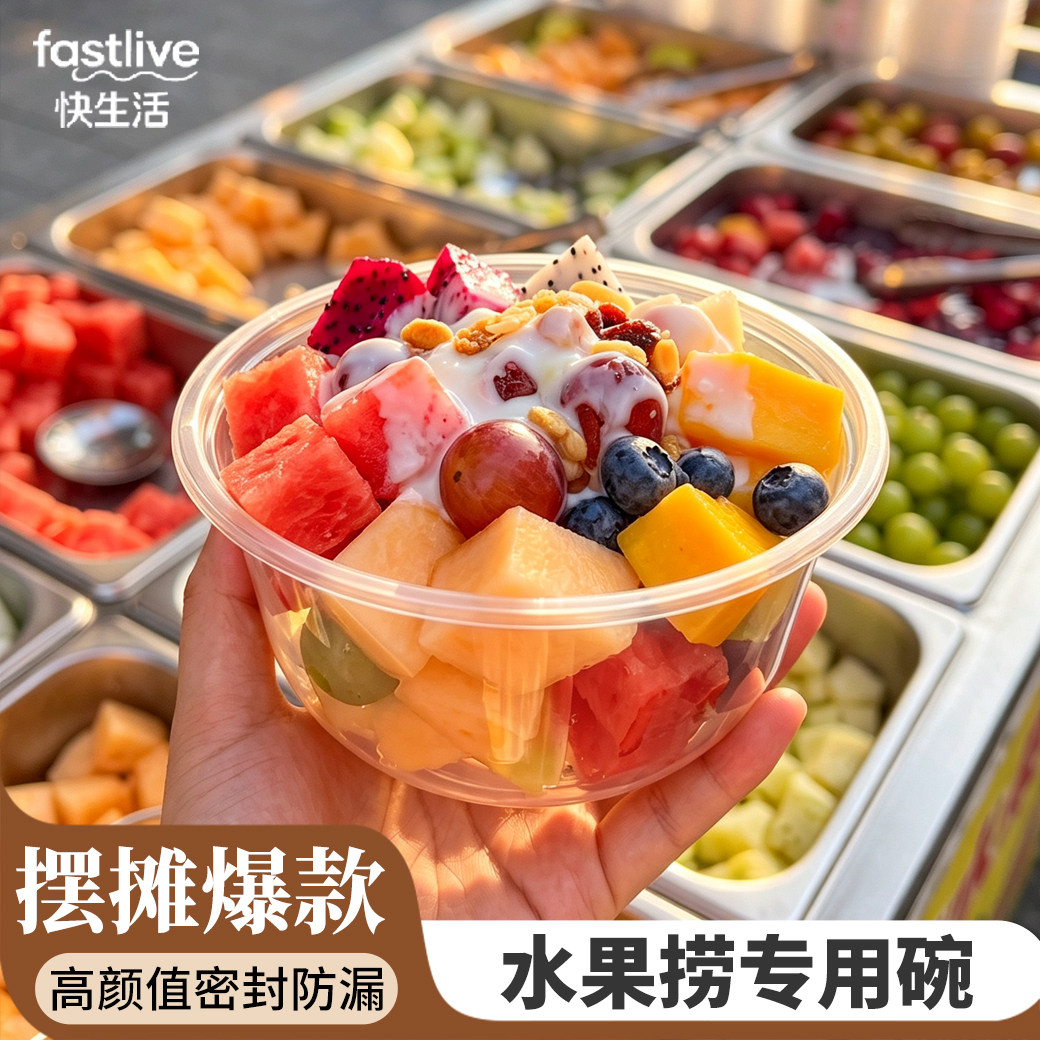 水果捞专用碗一次性水果捞打包盒图片