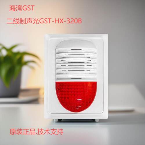 声光本质安全型火灾声光警报器