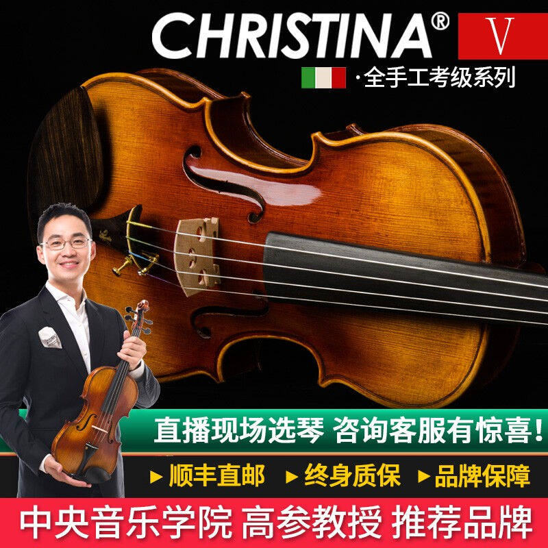 克莉丝蒂娜手工考级演奏成人儿童小提琴V06C考级进阶成人学生初学