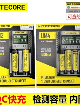 奈特科尔NITECORE UM2/UM4 UMS2/UMS4充电器26650 18650电池充电
