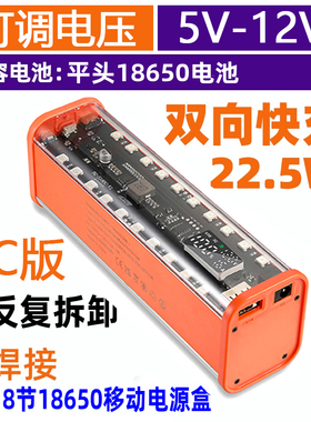 免焊接8节充电宝透明外壳18650电池盒21节电源盒diy套件9V12V调压