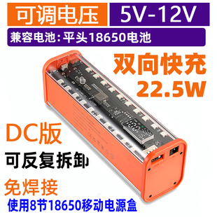 免焊接8节充电宝透明外壳18650电池盒21节电源盒diy套件9V12V调压
