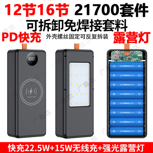 21700电池盒免焊接充电宝PD快充