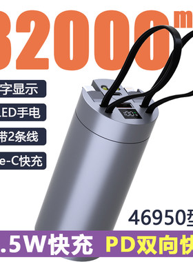 免焊46950大容量32000毫安充电宝