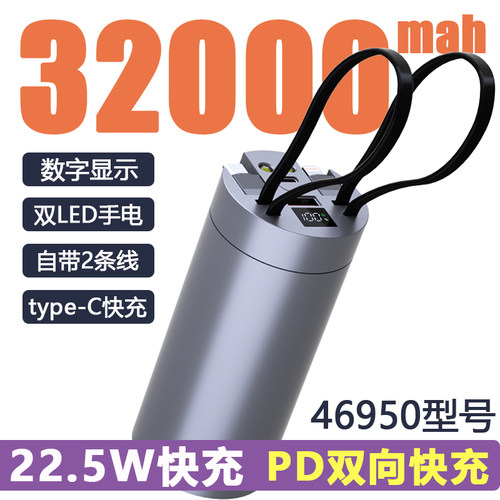 免焊46950大容量32000毫安充电宝