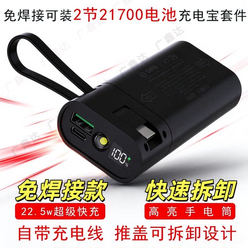 数显快充自带线充电宝DIY套件21700电池盒移动电源外壳主板带手电