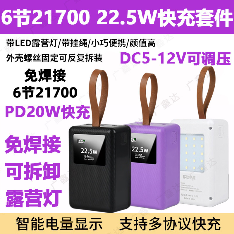 6节21700可换电池充电宝外壳图片