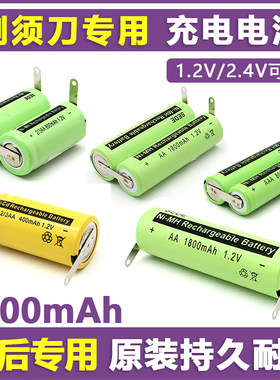 电动剃须刀1.2v3.7V充电锂电池AA