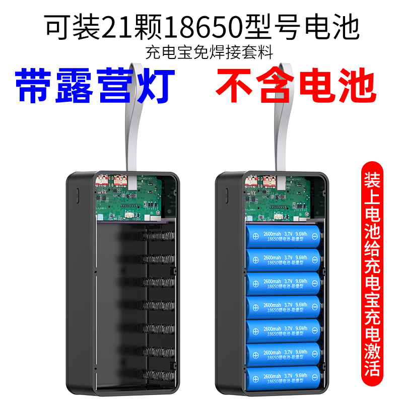 18650免焊21节5V9V12V1.5A露营灯