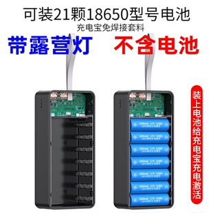 免焊18650 21节5V9V12V 1.5A露营灯充电宝PD快充闪充移动电源盒