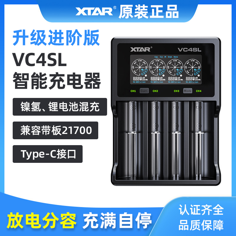 XTAR充电器18650锂电池21700放电