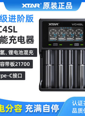 XTAR充电器18650锂电池21700放电VC4SL容量内阻测试VC8快充26650