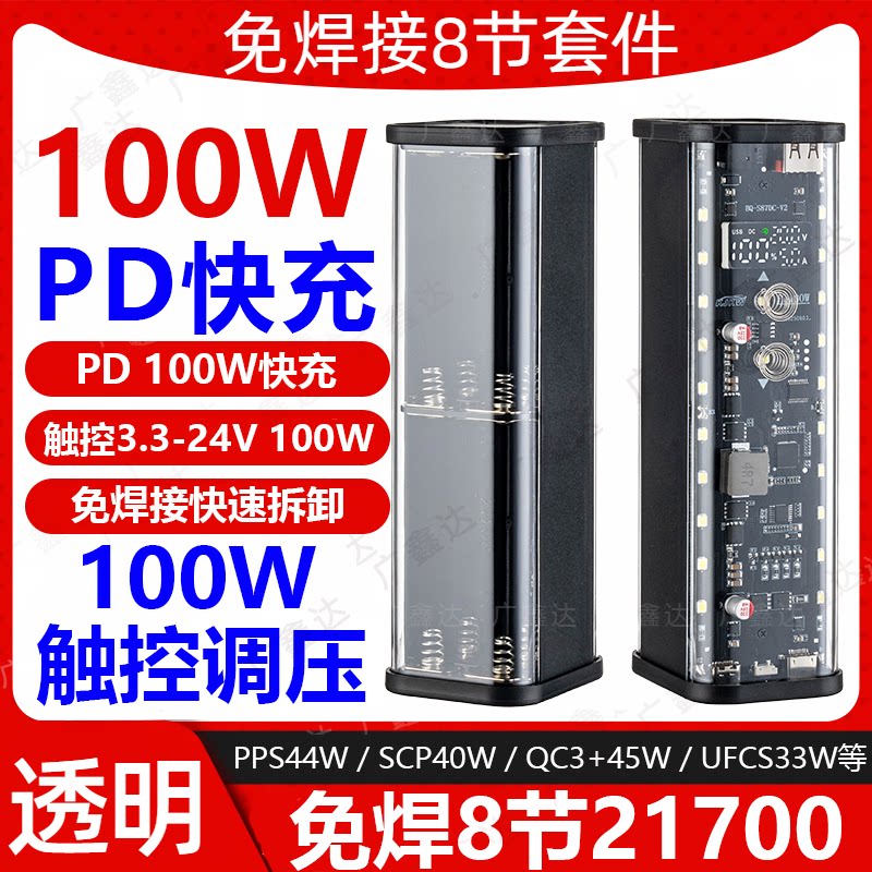 pd100w充电宝套件21700图片