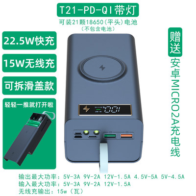 21节移动电源DIY充电宝自制外壳