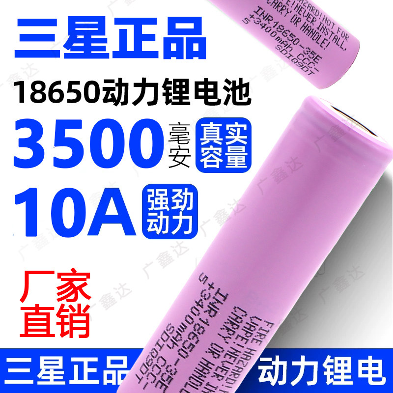 三星18650锂电池35E正品3500mAh大容量3.7V手电筒充电宝电芯尖头