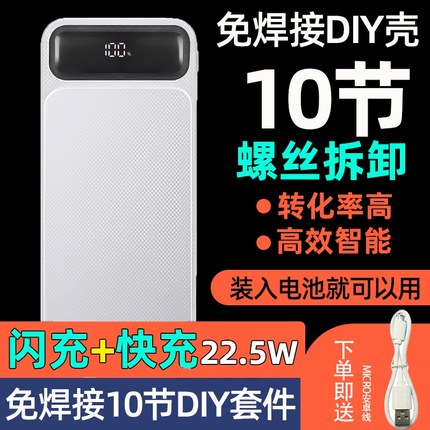 拆卸8节PD快充移动电源套件充电宝外壳DIY套料18650电池盒10节PD