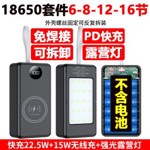 露营灯6节8节无线充18650电池盒免焊接16节充电宝外壳套料PD快充4